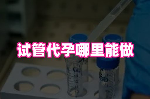 长沙助孕网 2